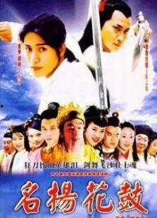 名扬花鼓在线观看,在线观看，感受传统戏曲魅力  第1张