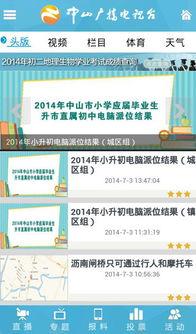 中山新闻怎么爆料的  第3张